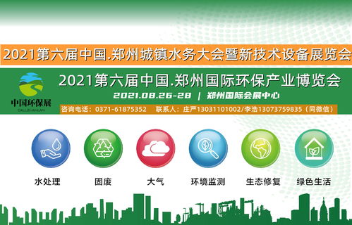 牛年大發,牛氣沖天 2021鄭州環保展八月與您不見不散 產業